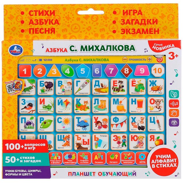 Планшет обучающий Умка Азбука С.Михалкова HX82015R26 - КупиМама в городе Москва / kupimama.ru